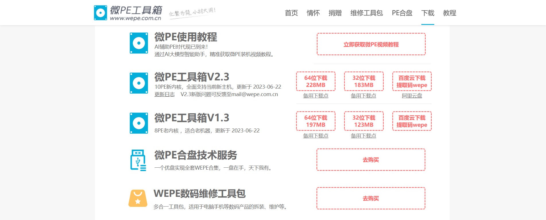 【OBR一鍵備份還原工具】OBR一鍵備份還原工具