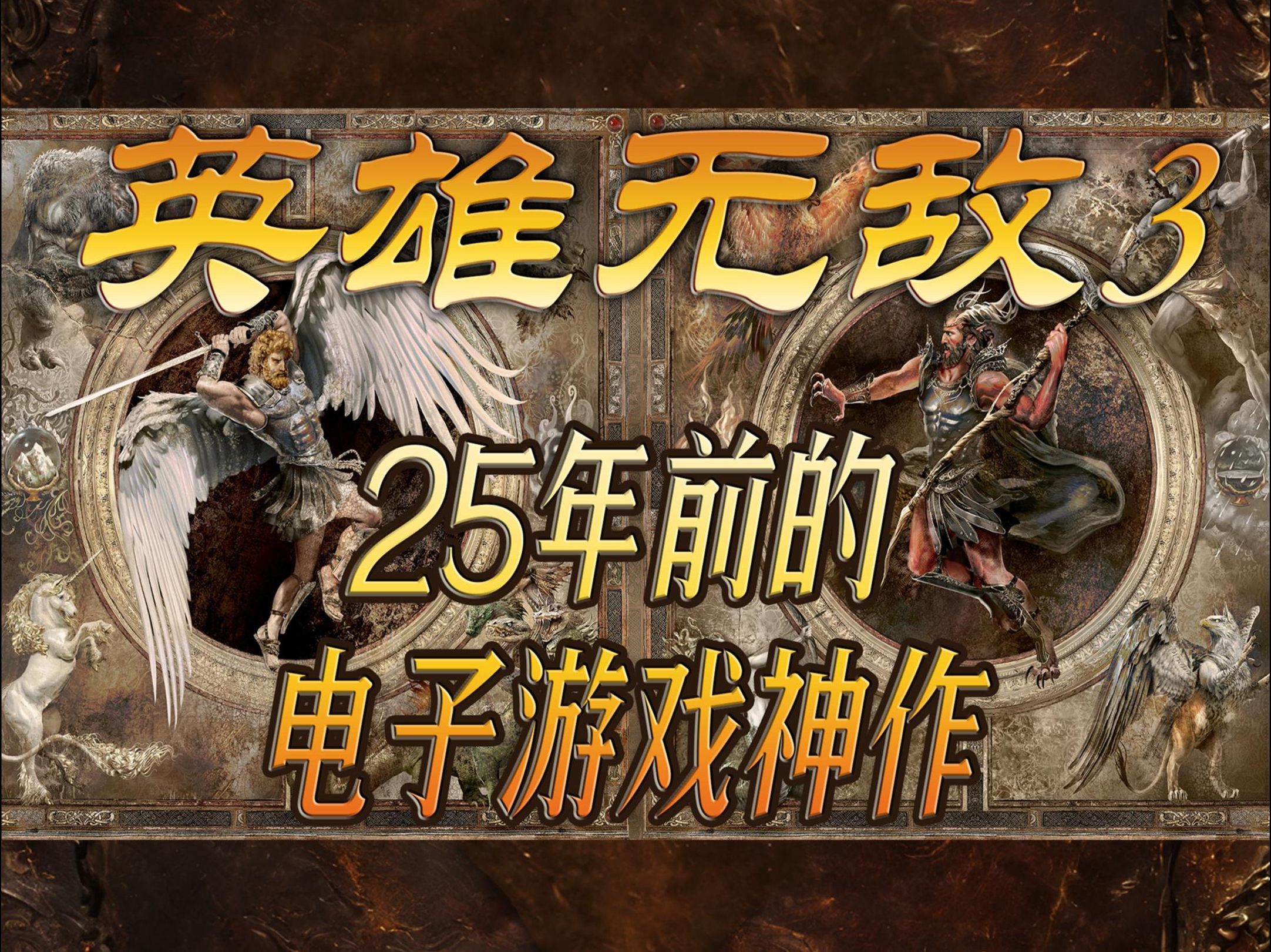 英雄無敵3除了規(guī)則修改器,還有哪些強(qiáng)大的修改器?