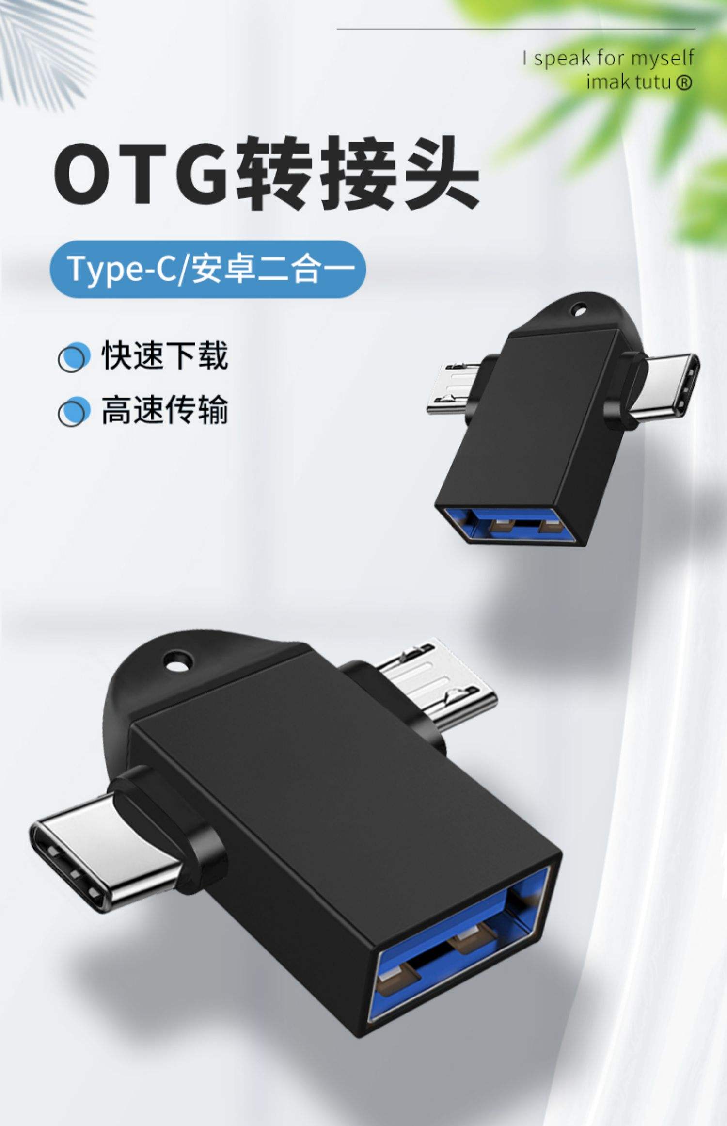 OTG轉(zhuǎn)接線干嘛用的?腫么用?詳細(xì)解釋下!