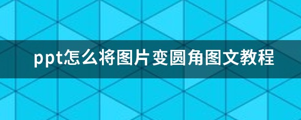 PPT中點(diǎn)一下出現(xiàn)一段話的那個(gè)步驟腫么弄啊