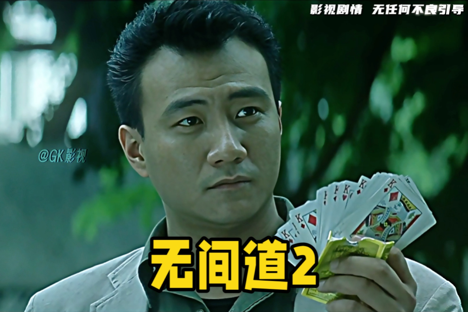 “殺人放火金腰帶,修橋補(bǔ)路無尸骸”怎么辦釋,出處。
