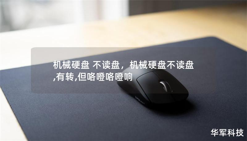 零磁道損壞,硬盤無法啟動_DIY攢機疑難雜癥
