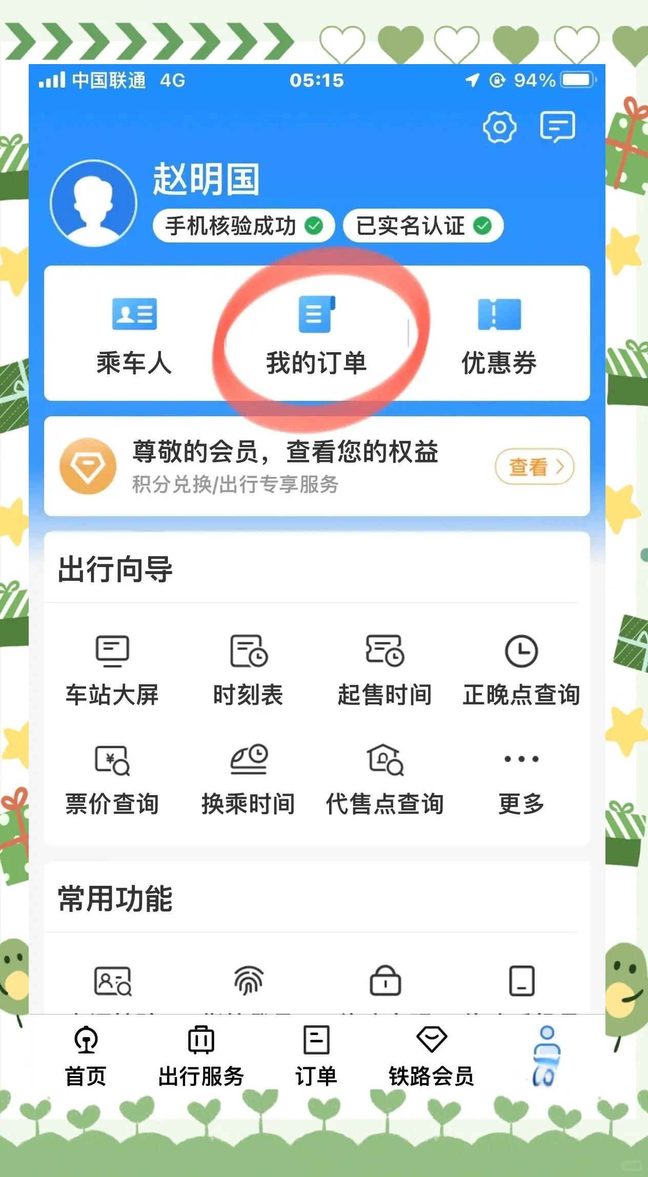 快來試試這五款熱門列車時刻表軟件-軟件技巧