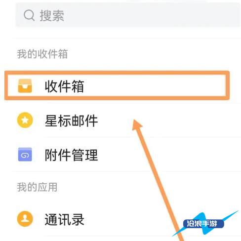 手機qq郵箱在哪里打開?手機qq郵箱打開教程