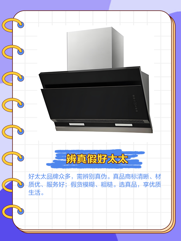 Haotaitai好太太就是好太太電器嗎?