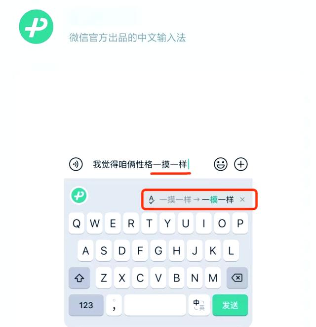 【微信鍵盤】微信鍵盤(微信輸入法)手機(jī)版免費下載