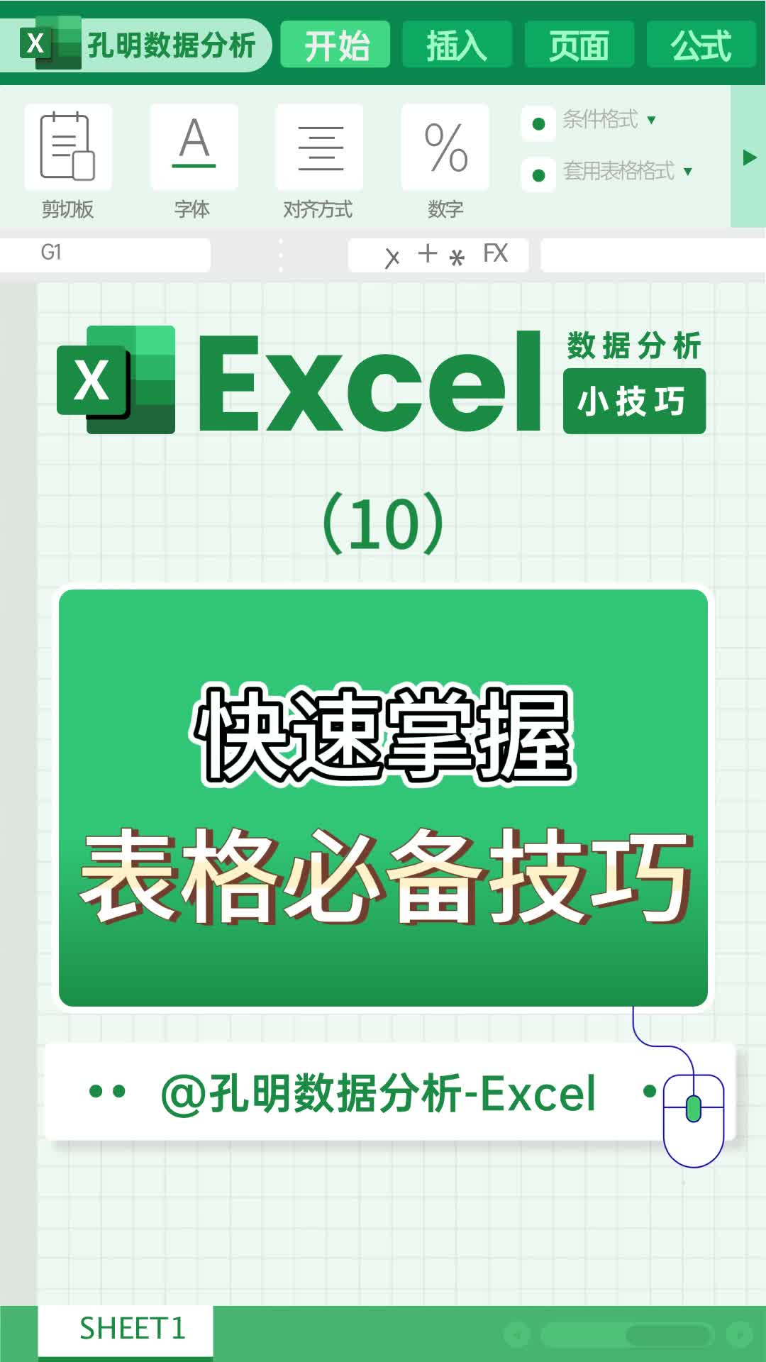 如何設置EXCEL文件圖標為EXCEL工作表縮略圖?