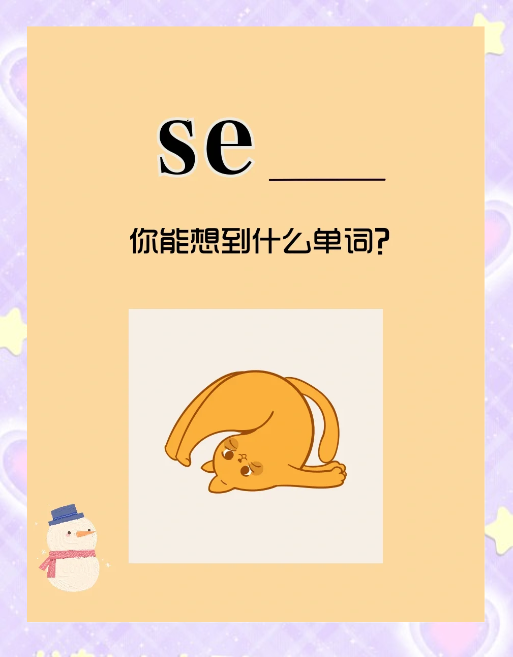 網(wǎng)絡(luò)用語(yǔ)【SE】是什么意思?最好詳細(xì)一點(diǎn)