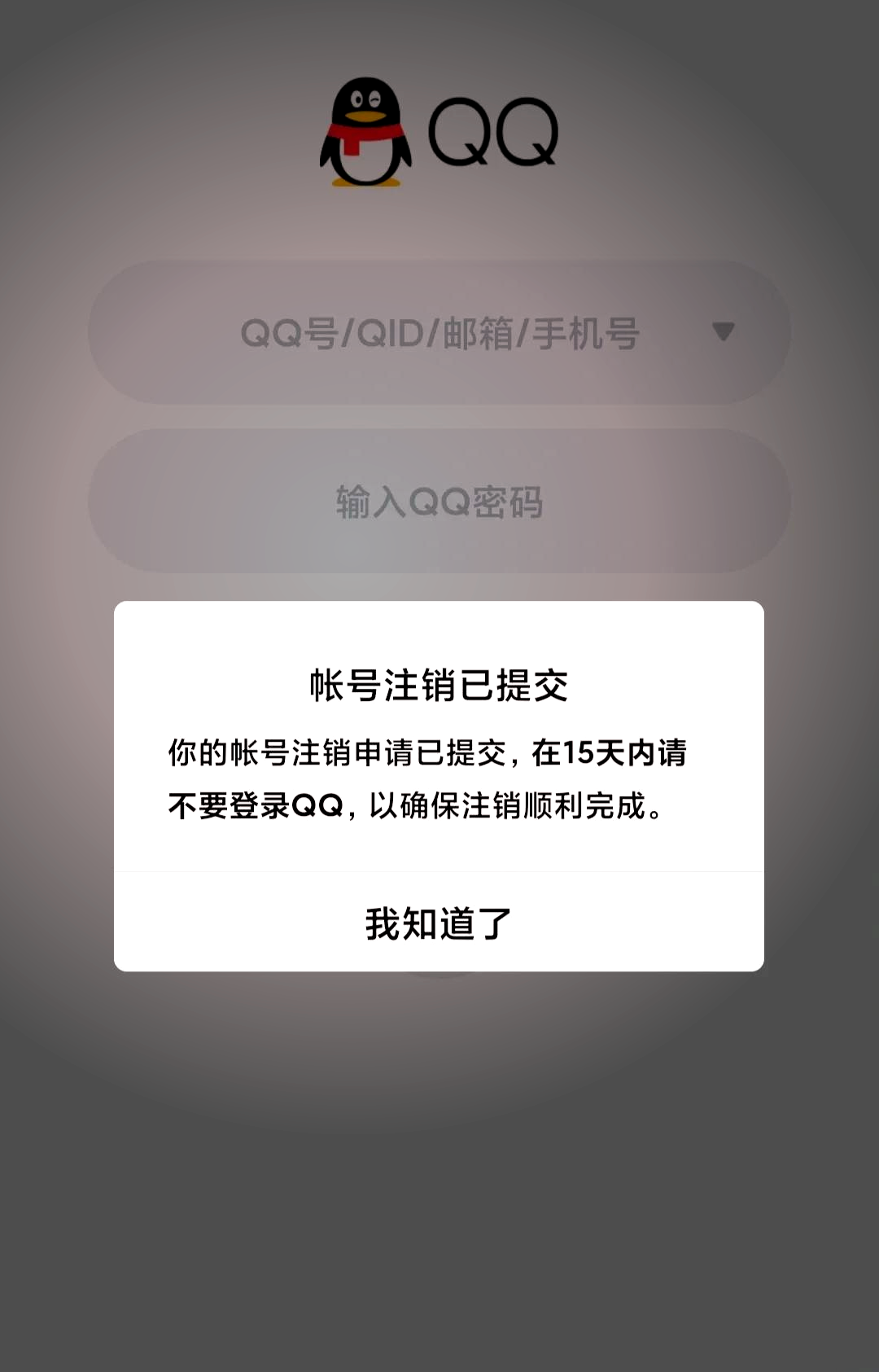 QQ城市達(dá)人想把賬戶注銷,腫么弄才能注銷呢?