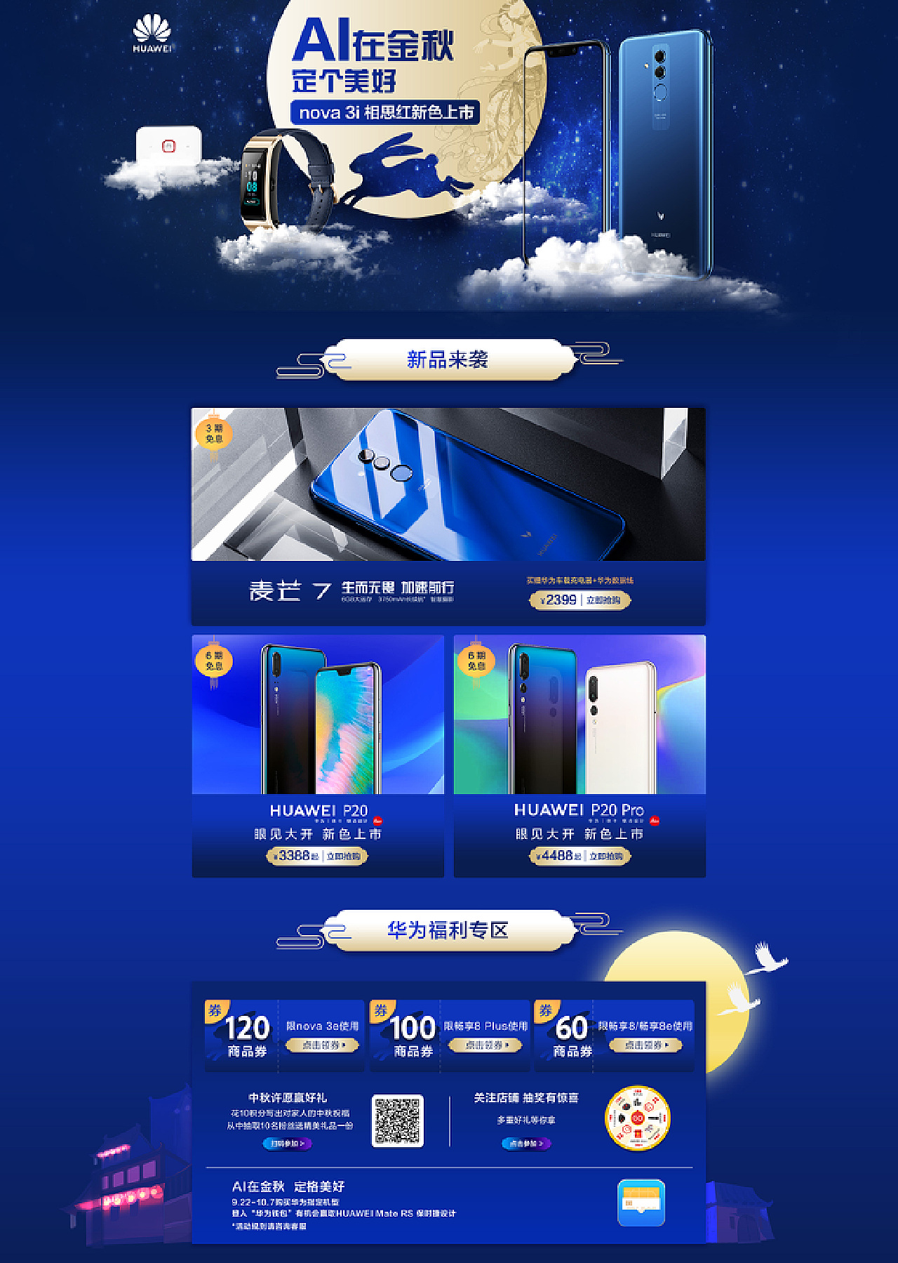 【華為天貓官方旗艦店】華為天貓官方旗艦店最新信息