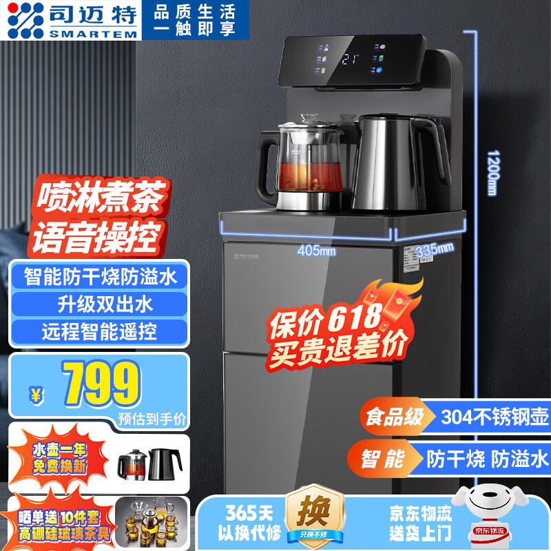 【司邁特茶吧機(jī)專區(qū)】報(bào)價(jià)_評測_導(dǎo)購_圖片