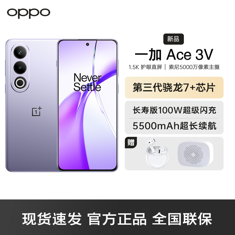 一加Ace競(jìng)速版報(bào)價(jià)_一加Ace競(jìng)速版參數(shù)_圖片_口碑