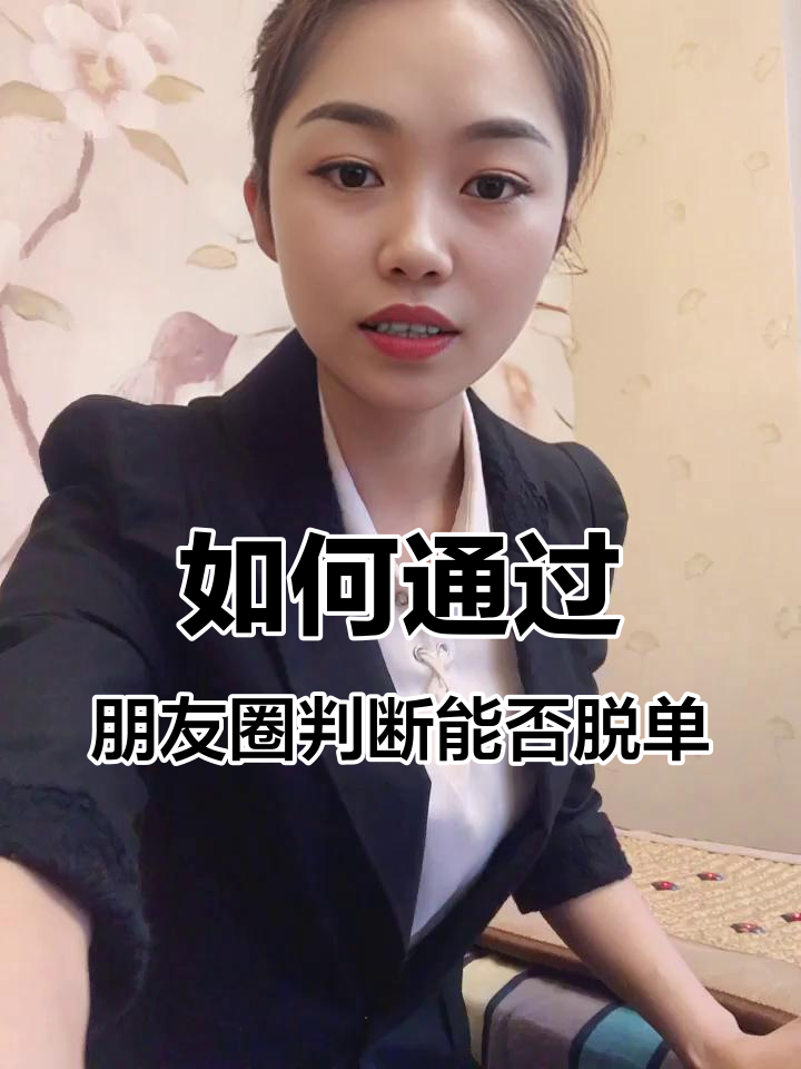 女生忽然把微信朋友圈全部開(kāi)放是什么意思呀?