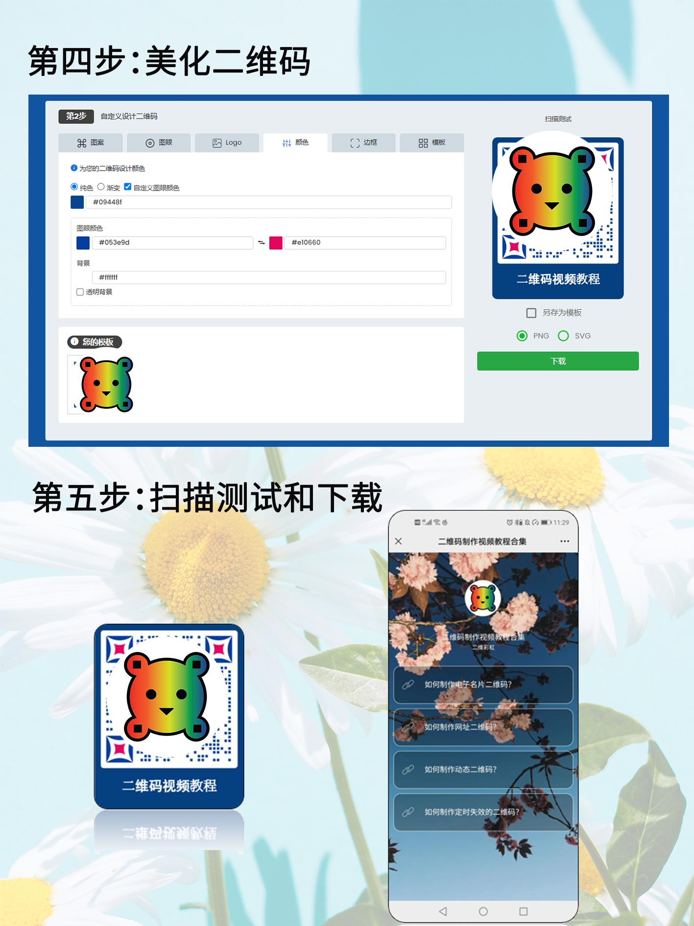 2024年十款免費(fèi)的二維碼生成器軟件排行榜-軟件技巧