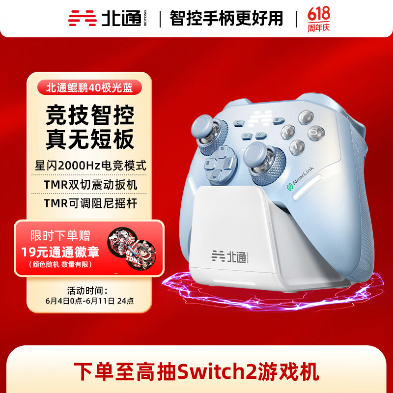 【北通官網(wǎng)介紹】北通手柄、游戲搖桿_北通(中國)公司簡(jiǎn)介