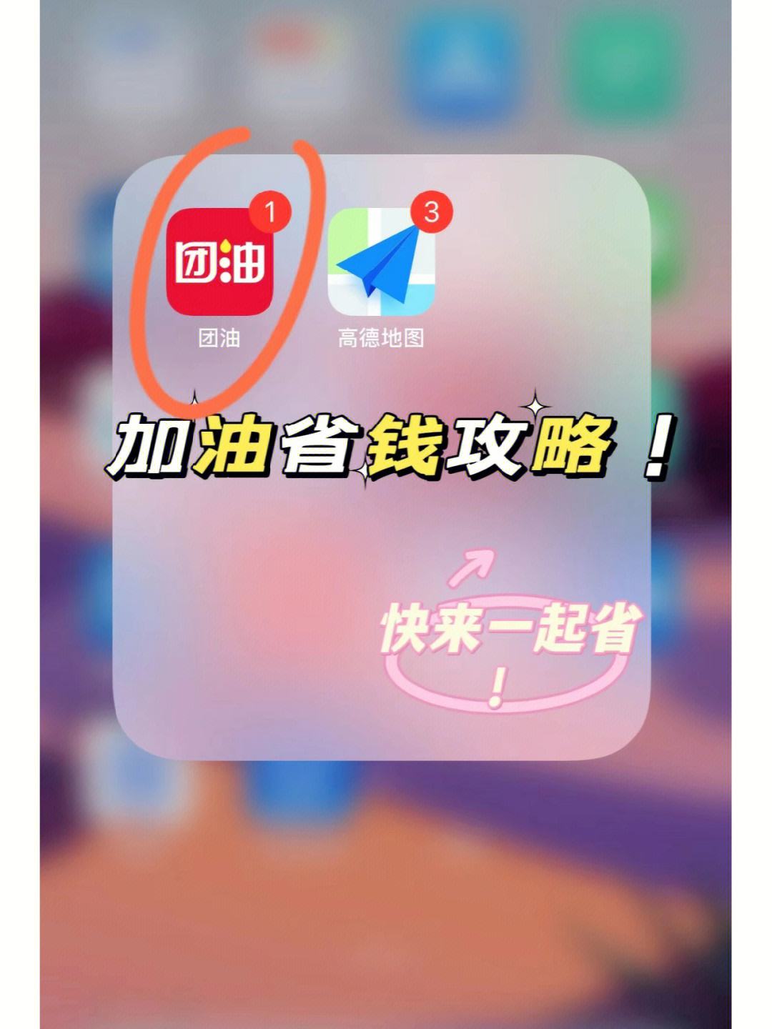 【能鏈團油】iPhone版能鏈團油8.0.3下載
