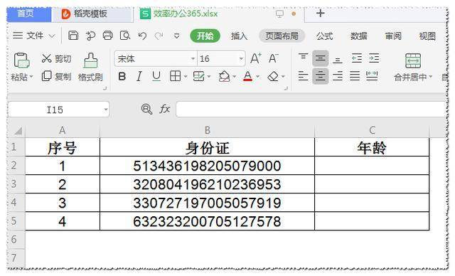 Excel如何批量生成身份證號(hào)?-軟件技巧