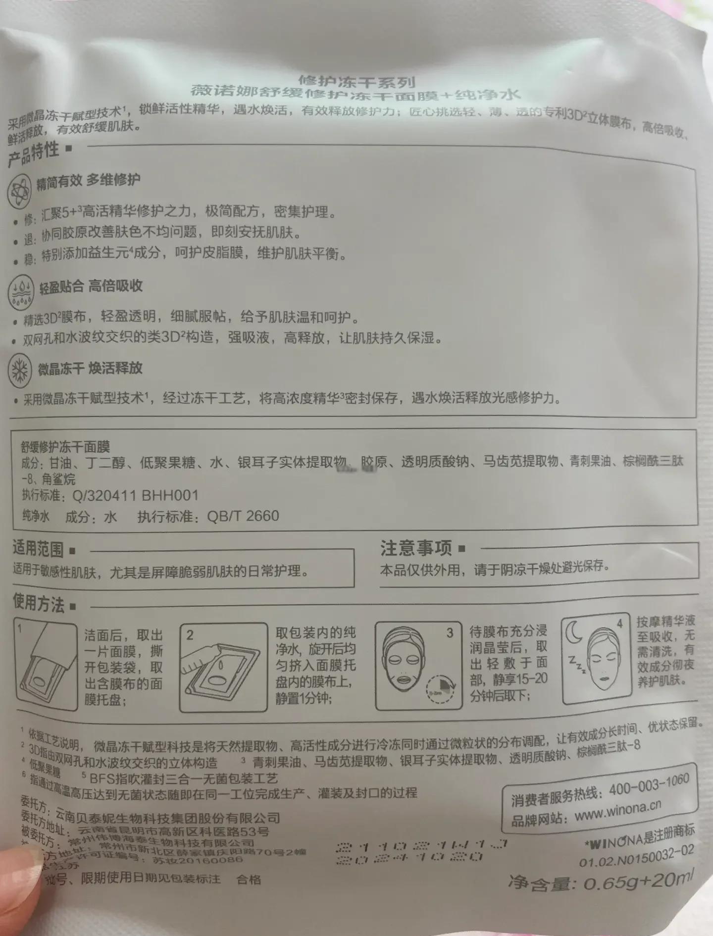 薇諾娜凍干面膜,原價163元現(xiàn)91元_行情