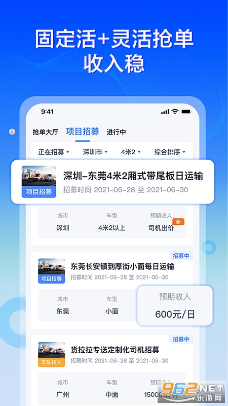 【貨拉拉司機(jī)版】貨拉拉司機(jī)版手機(jī)版免費(fèi)下載