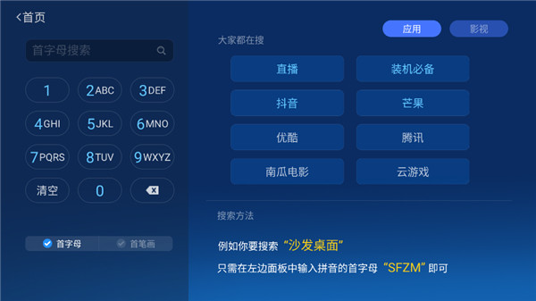 【沙發(fā)管家下載】沙發(fā)管家TV版_安卓電視版官方免費(fèi)下載