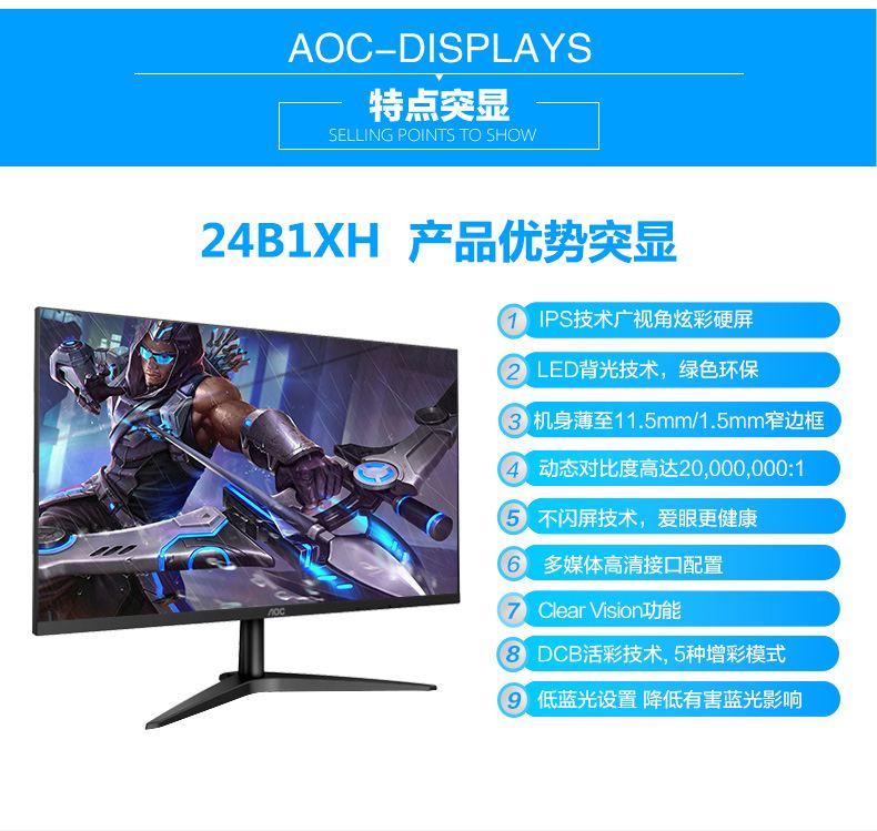 AOC的24寸LED顯示器,亮度對比度多少合適