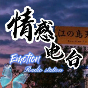 免費(fèi)在線收聽(tīng):五款高人氣網(wǎng)絡(luò)電臺(tái)-軟件技巧