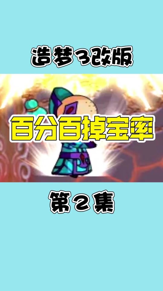 【造夢西游3修改器下載】造夢西游3修改器最新版