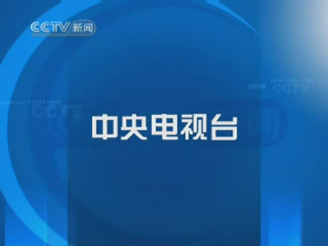 現(xiàn)在在大陸怎么看臺灣的電視直播啊?例如中天新聞之類的。