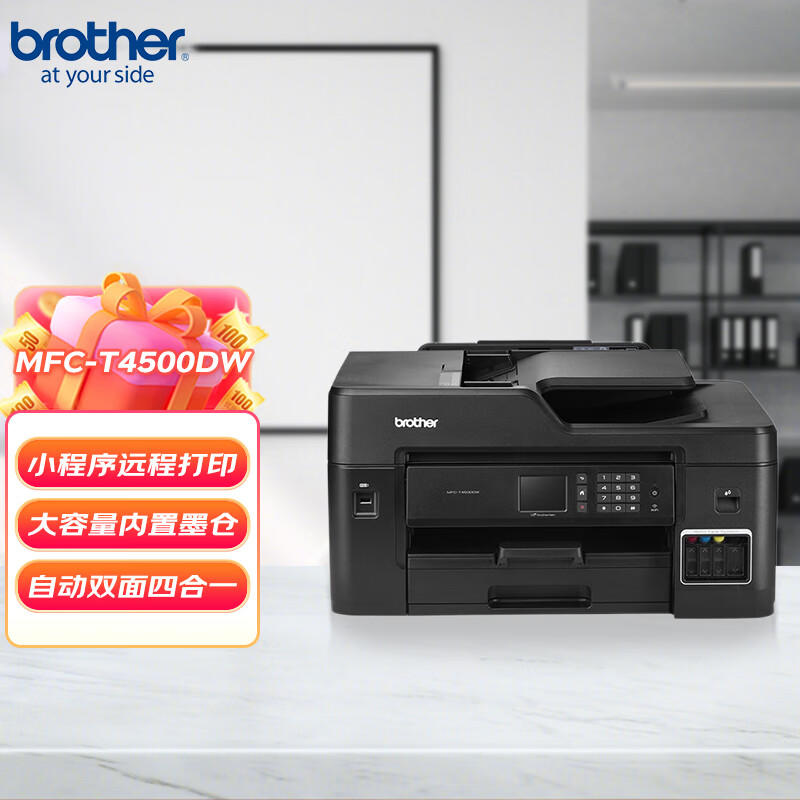 兄弟MFC-T4500DW下載-兄弟打印機驅(qū)動