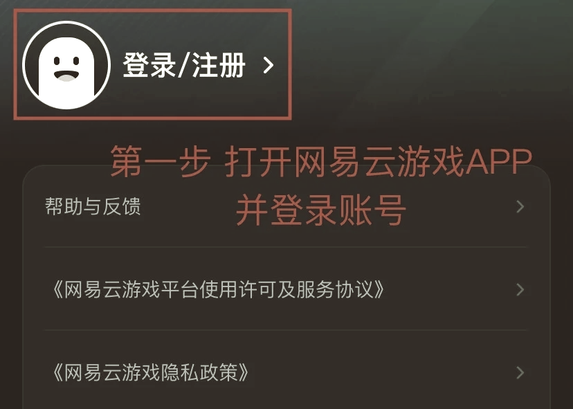 網(wǎng)易云游戲平臺為何每次玩游戲都得登陸一次?