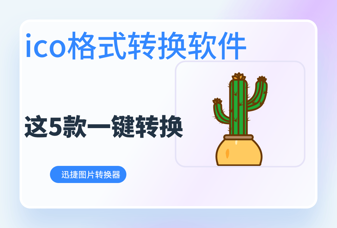 解析十款常用ICO圖標(biāo)制作軟件的特點(diǎn)與功能-軟件技巧