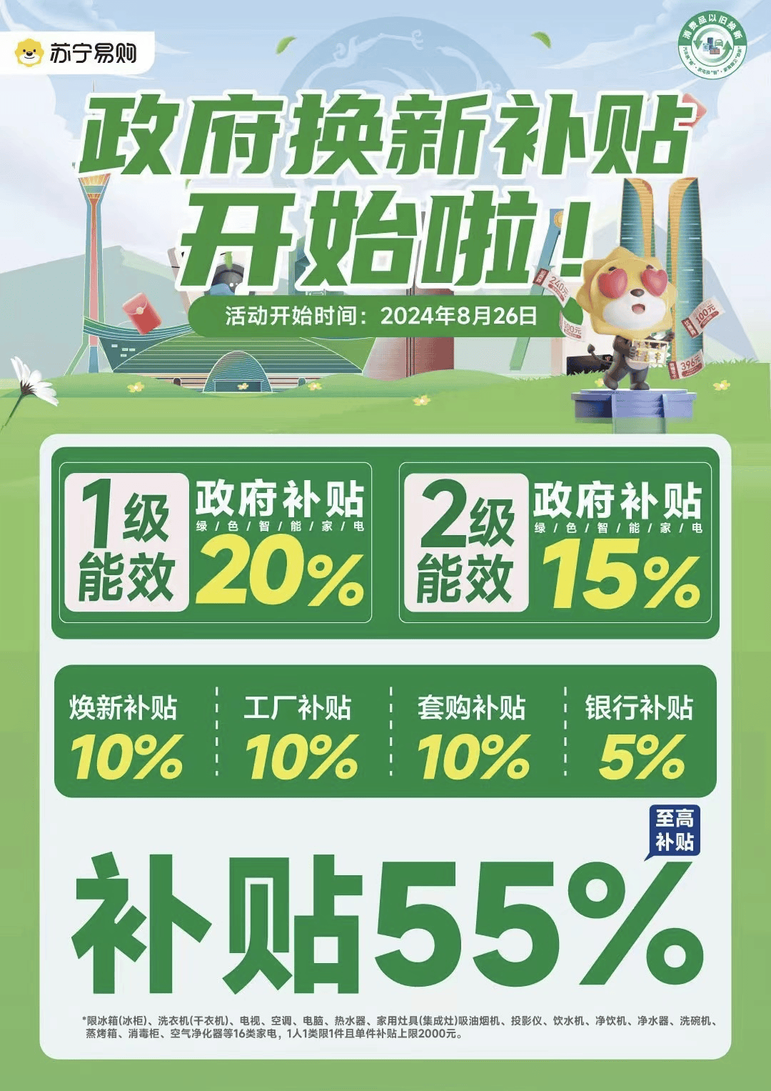大中推手機(jī)以舊換新消費(fèi)者可獲10%補(bǔ)貼_家電新聞