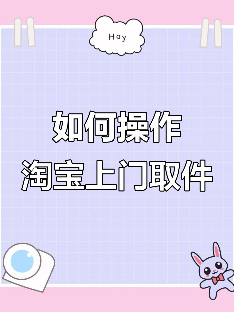 手機(jī)淘寶怎么生成淘口令?手機(jī)淘寶生成淘口令的方法