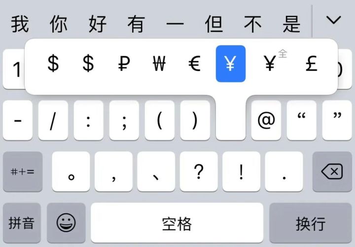 ゛用IPHONE得日語(yǔ)輸入腫么打是拼音那樣界面的