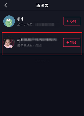抖音怎么加通訊錄好友?抖音添加通訊錄好友的方法