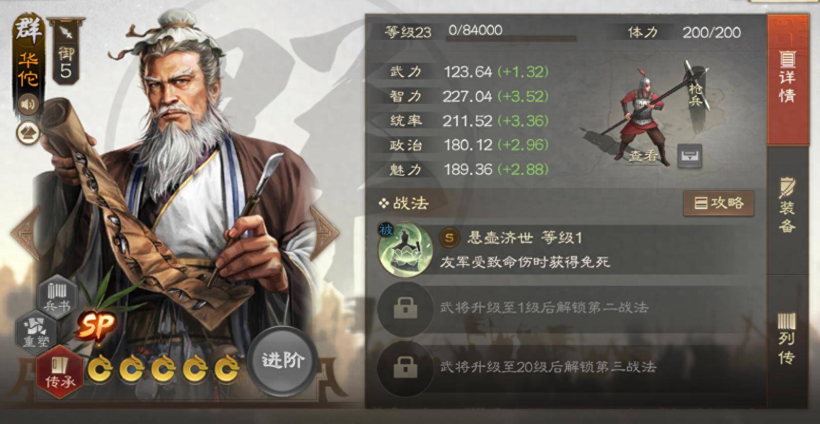 《三國志戰(zhàn)棋》S級(jí)虎步關(guān)右戰(zhàn)法詳解,效果如何?