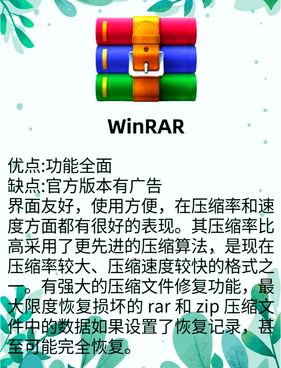 壓縮解壓軟件哪個(gè)好用好用的壓縮解壓軟件排行榜