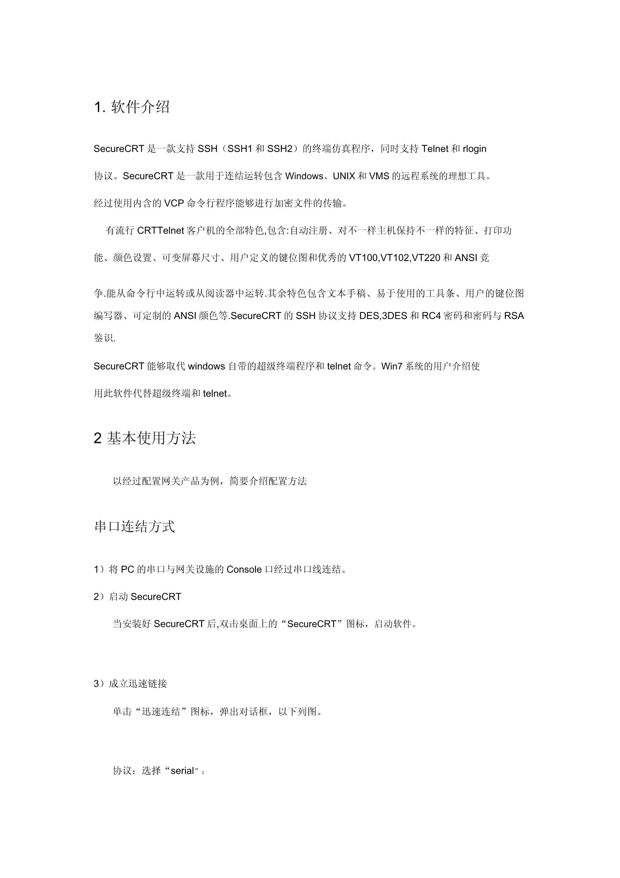【securecrt官方版】securecrt官方版