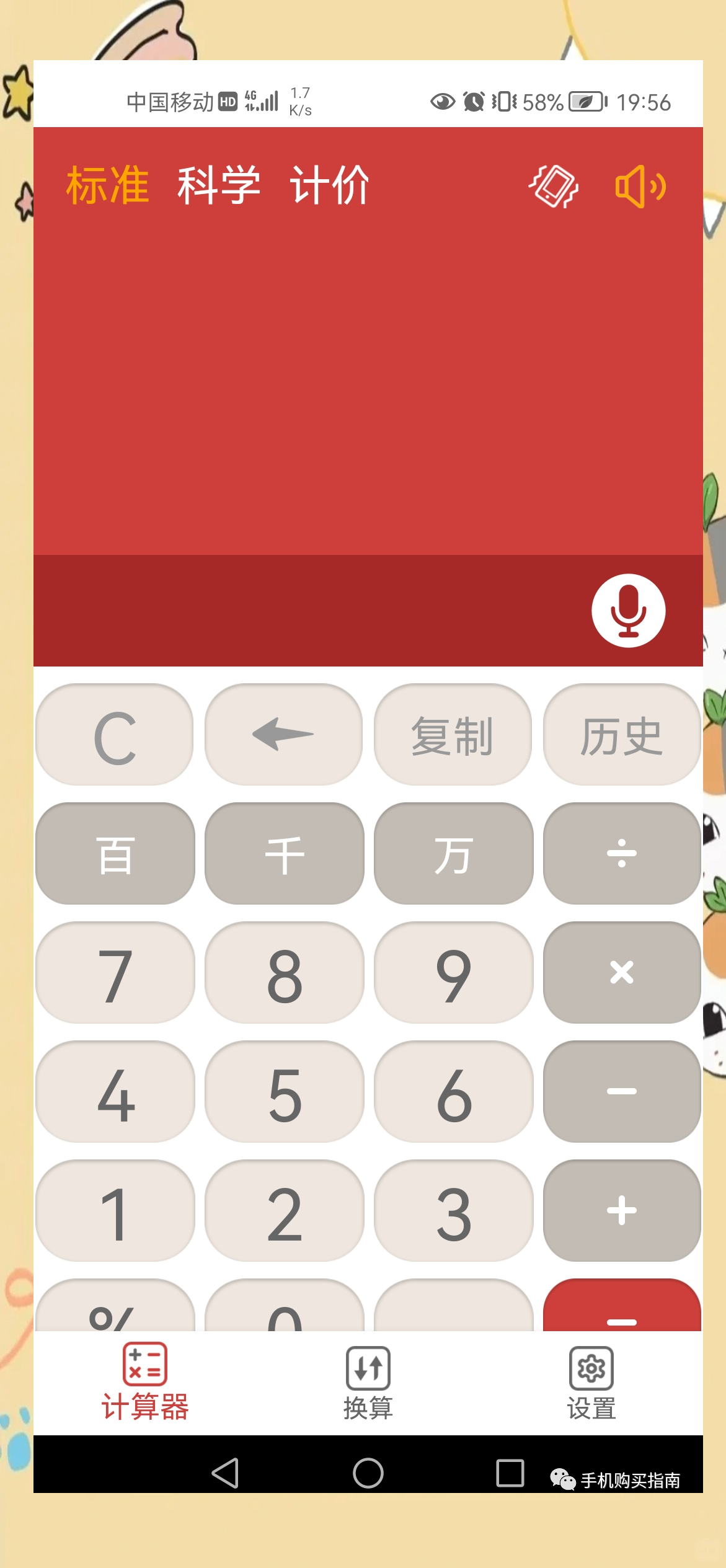 2024年十款免費(fèi)萬能計(jì)算器軟件哪個(gè)更好用-軟件技巧