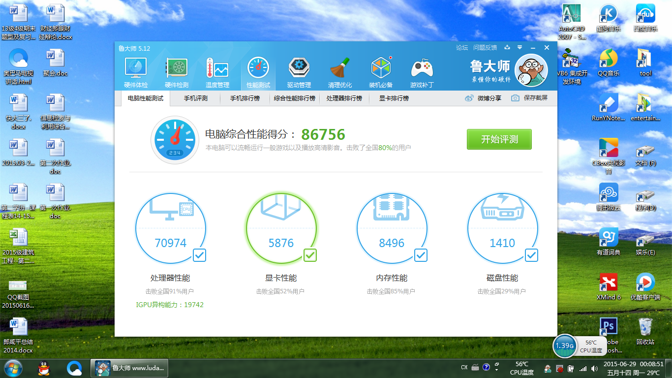 【Me魯大師下載】中興Me魯大師10.9.0免費(fèi)下載