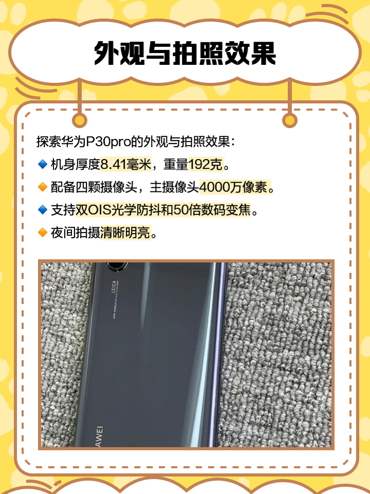 華為p30大小多少華為P30的屏幕和機(jī)身大小是什么