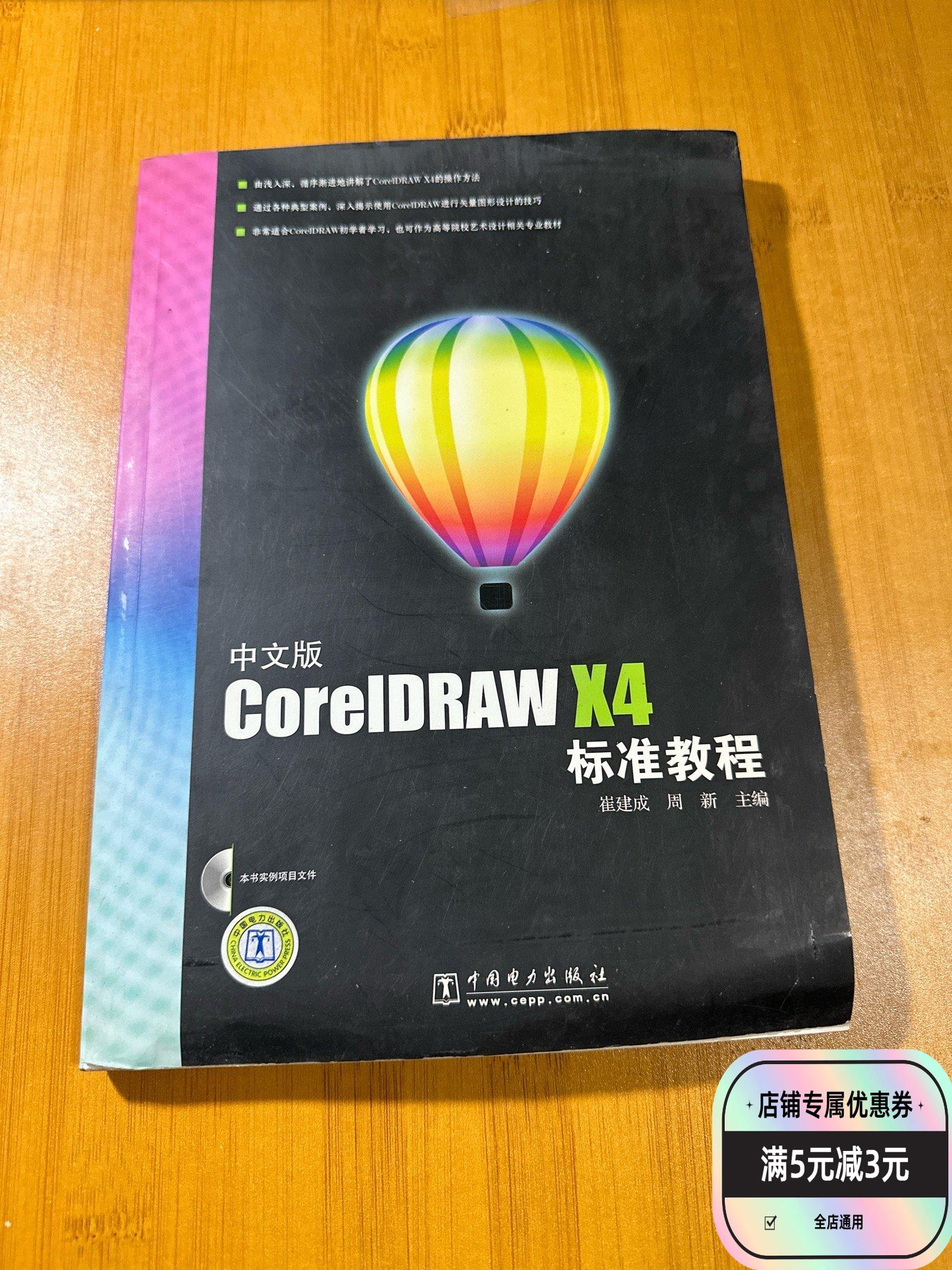 【cdrx4下載(CorelDrawX4)】