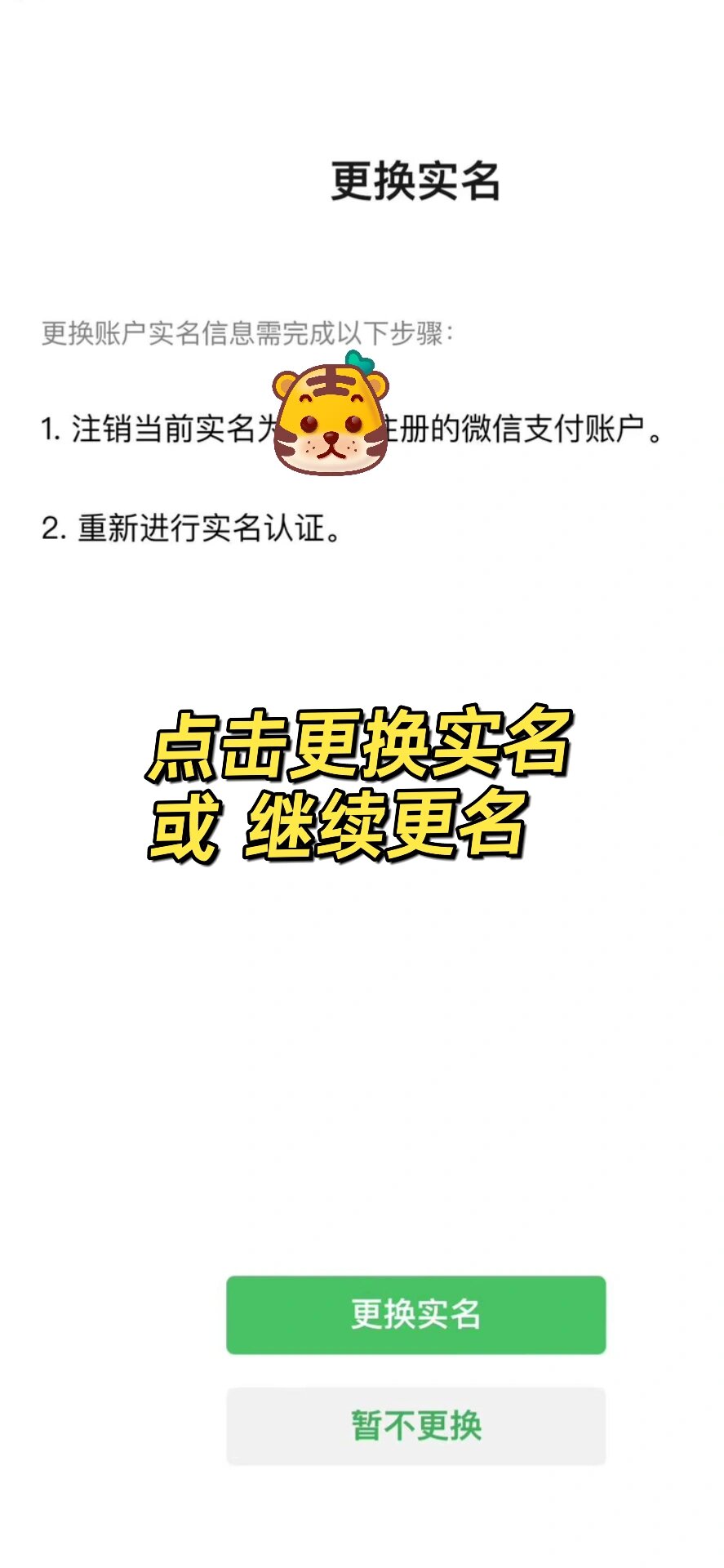 如何修改微信實名認證,修改微信實名認證的方法-軟件技巧