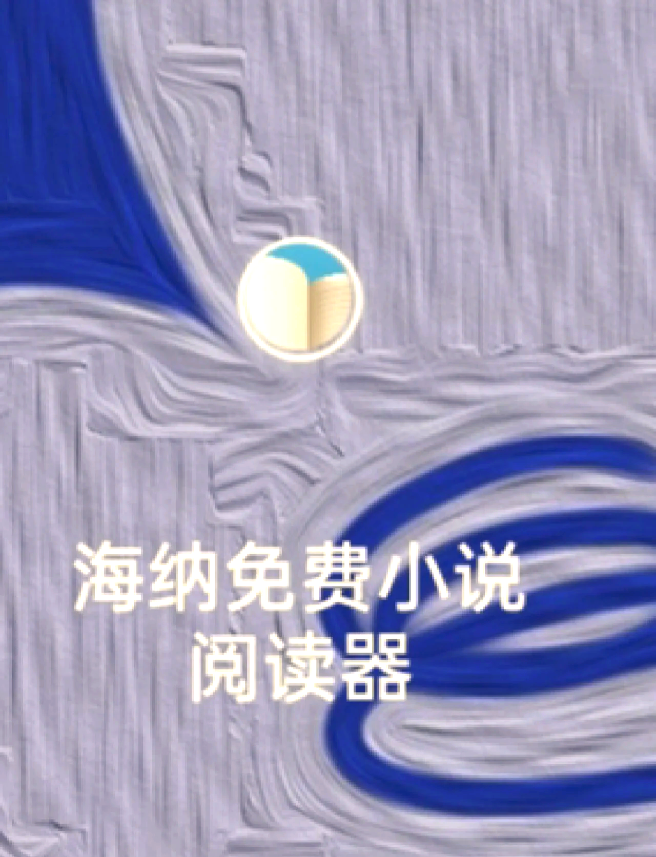 2024年探討十款備受歡迎的TXT閱讀器軟件