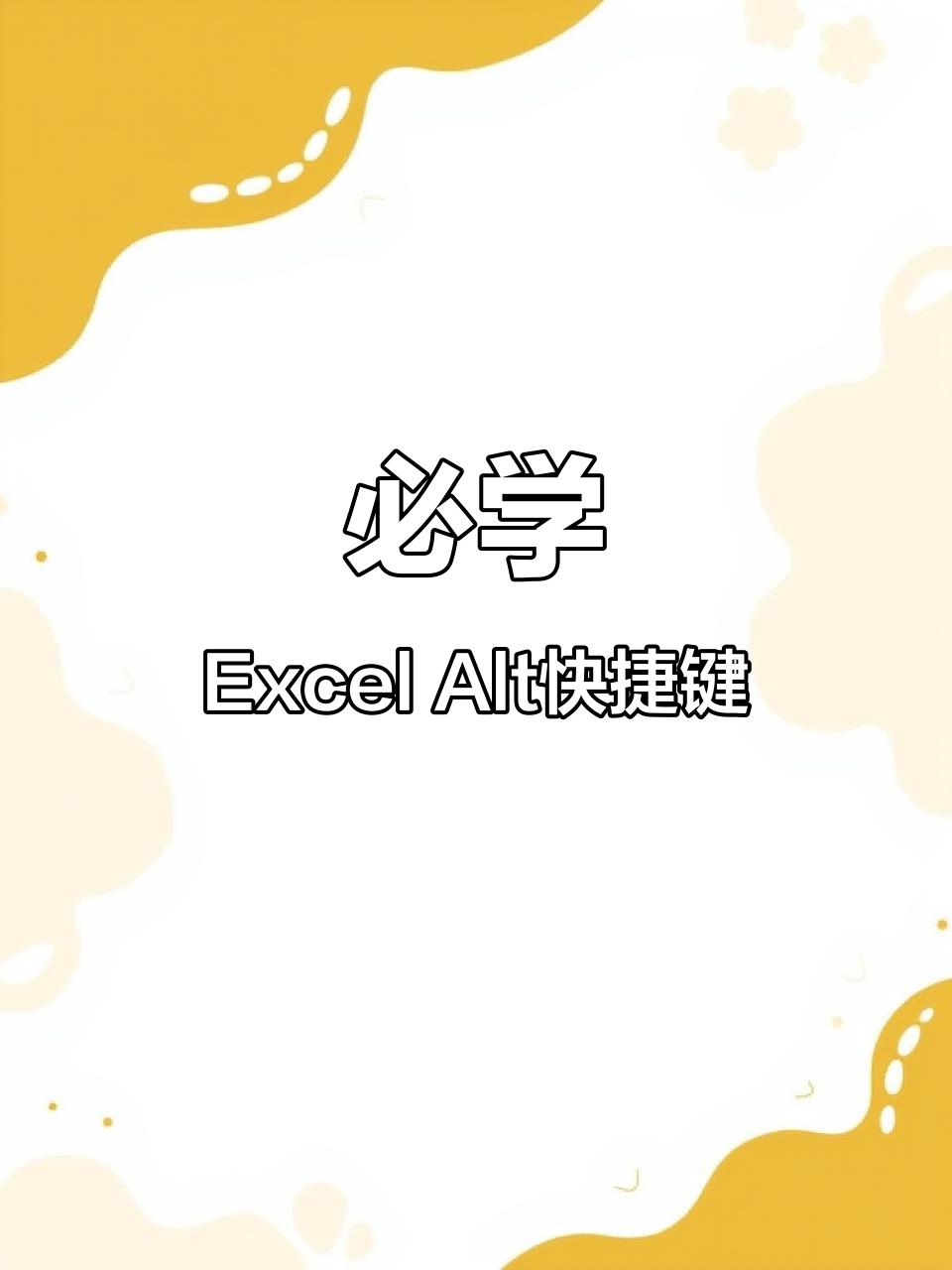 實(shí)現(xiàn)快速求和功能快捷鍵(ALT加=)-軟件技巧