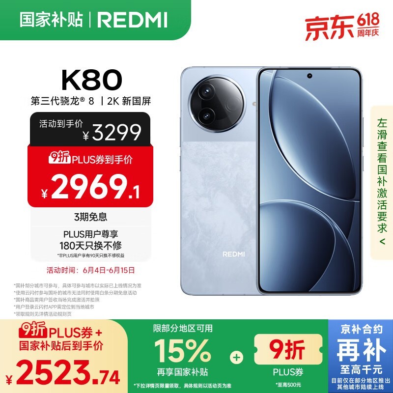 【紅米K80】報(bào)價(jià)_參數(shù)_圖片_紅米K80手機(jī)報(bào)價(jià)
