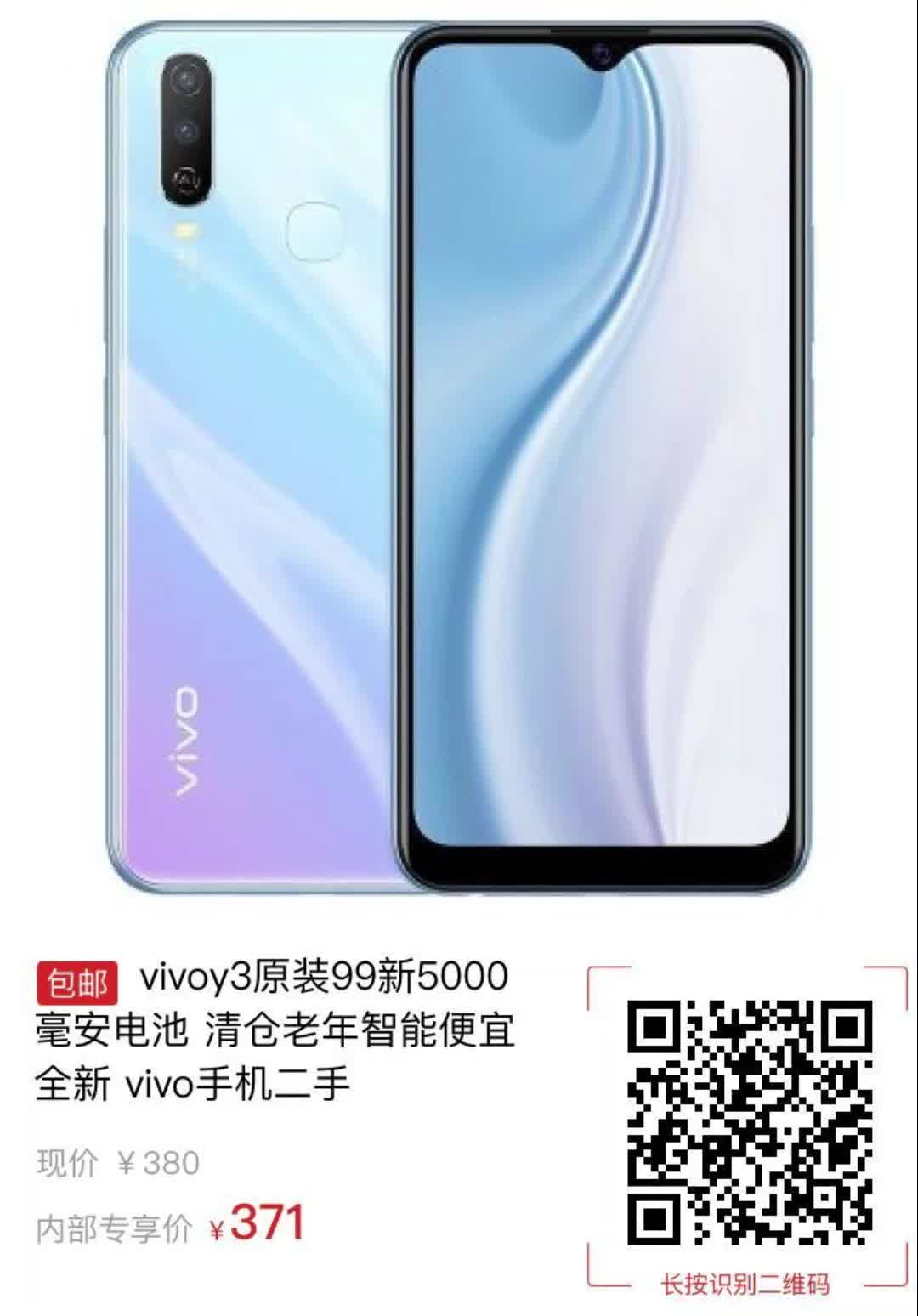 【vivo手機(jī)價(jià)格表】vivo手機(jī)價(jià)格表最新信息