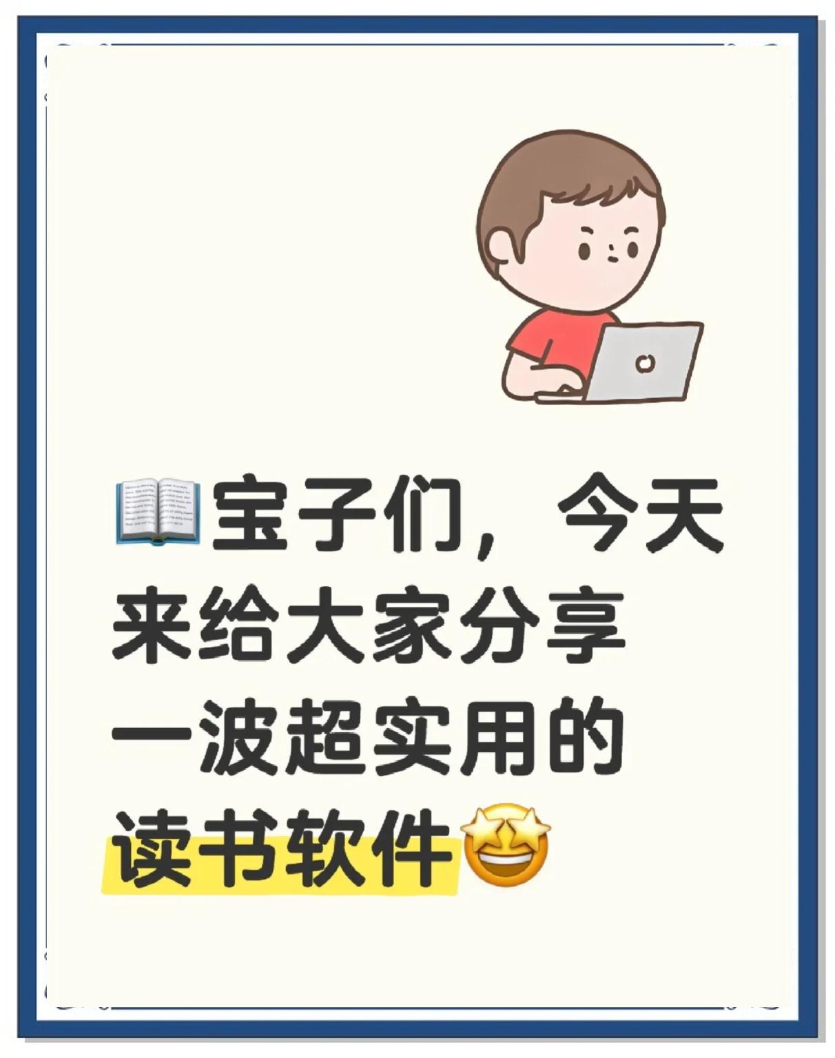 看書軟件軟件哪個好用高人氣免費看書軟件軟件排行榜