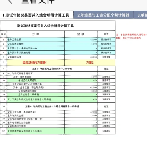 簡化稅收過程:十款免費的個人所得稅計算器-軟件技巧