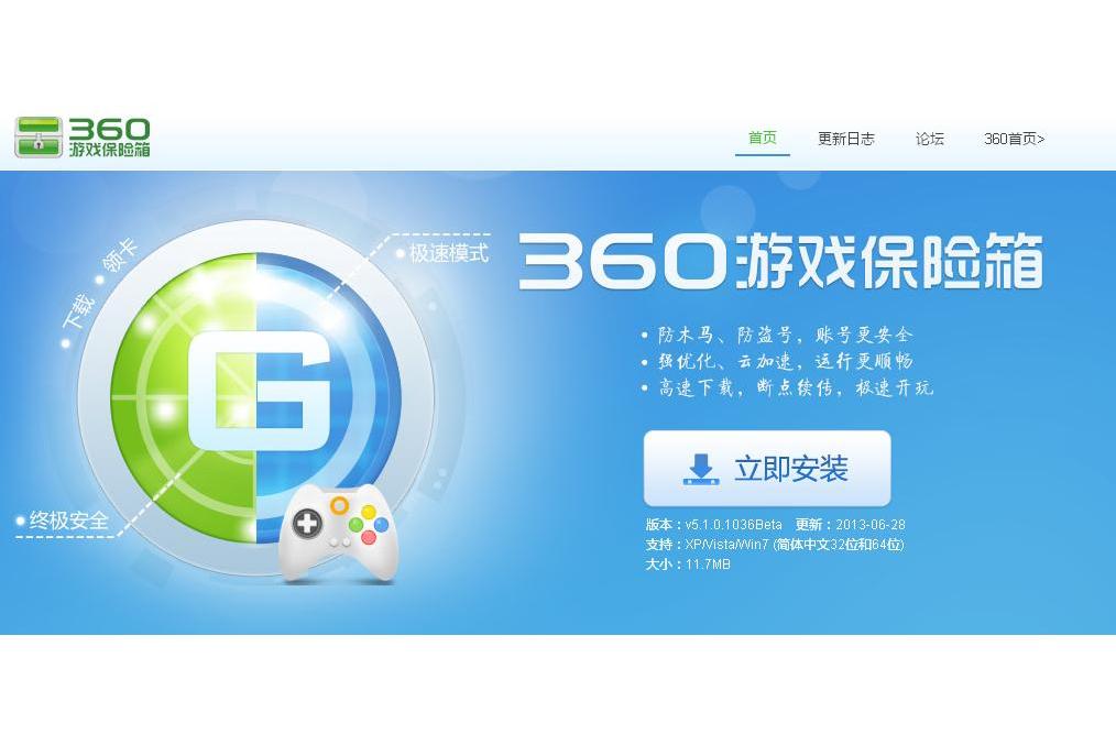 【360隱私保險箱下載官方版】360保險箱5.2.0